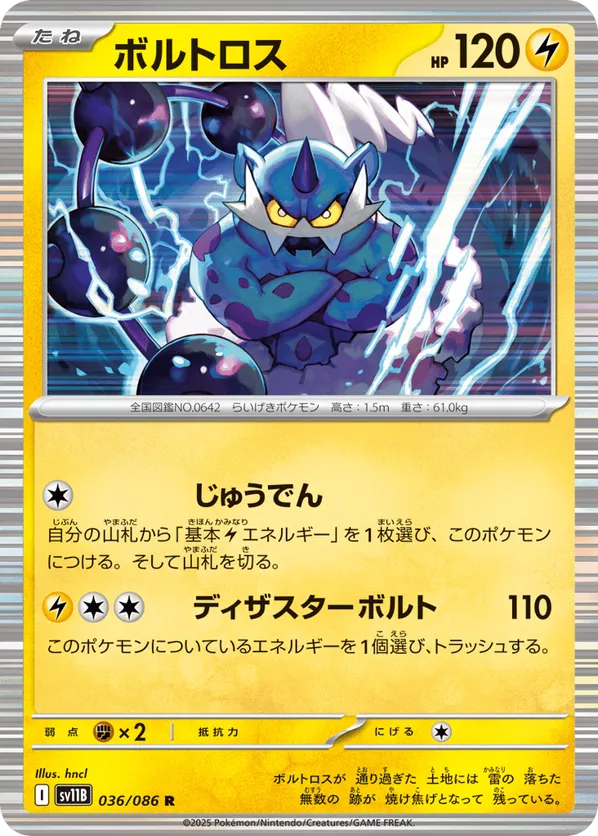 Thundurus - 036/086 (Poke Ball Pattern)