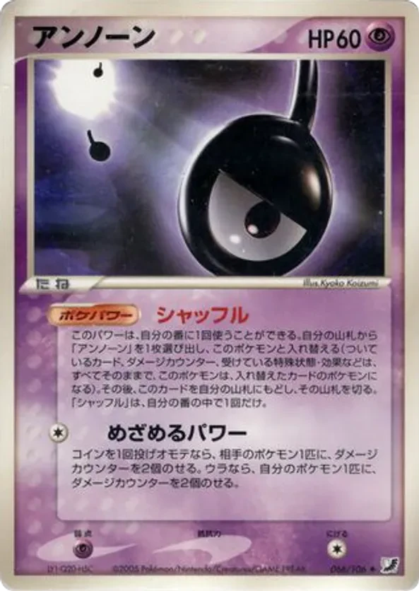 Unown