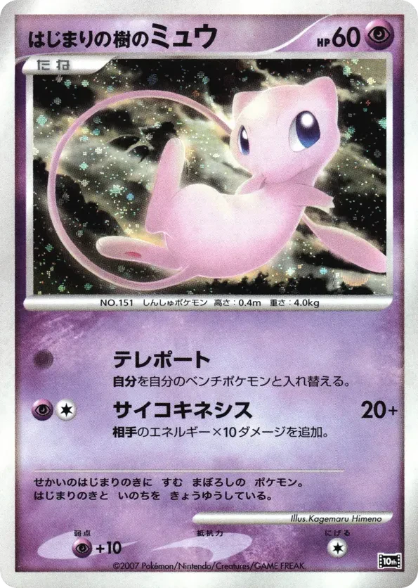 Tree of Beginning's Mew