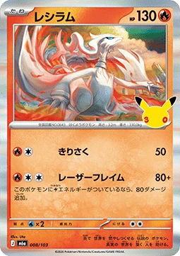 Reshiram
