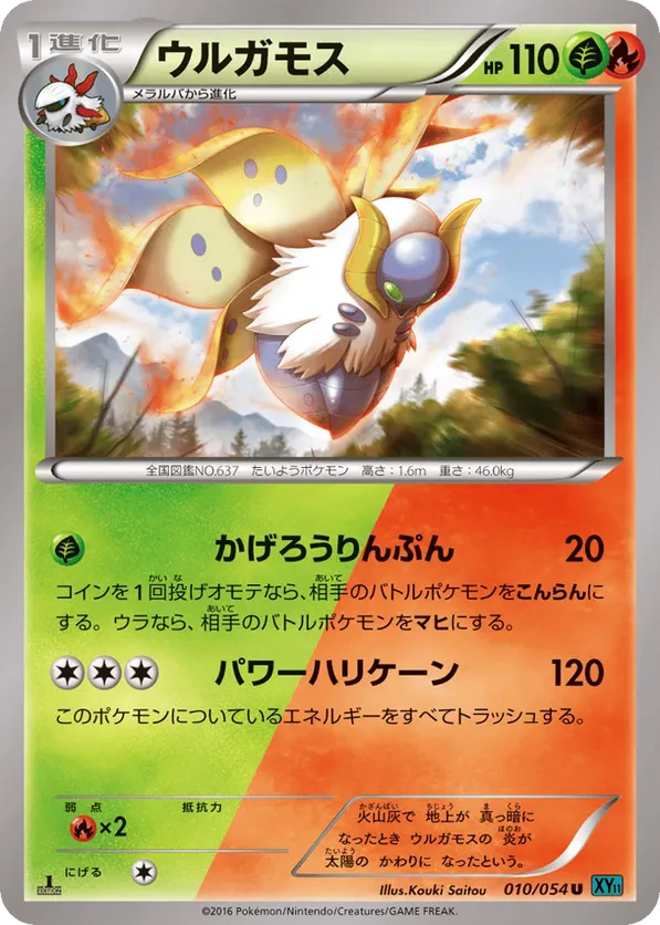 Volcarona