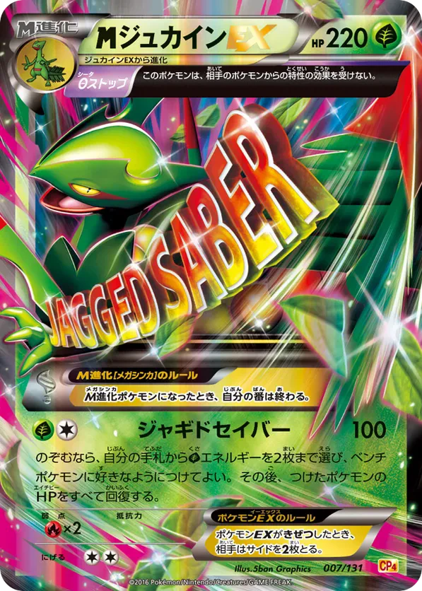Sceptile