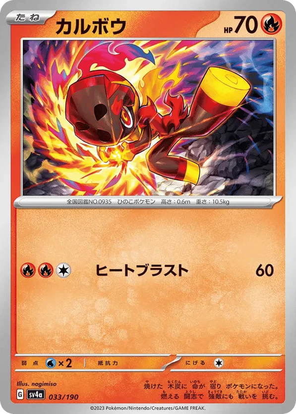Charcadet (Mirror Holofoil)