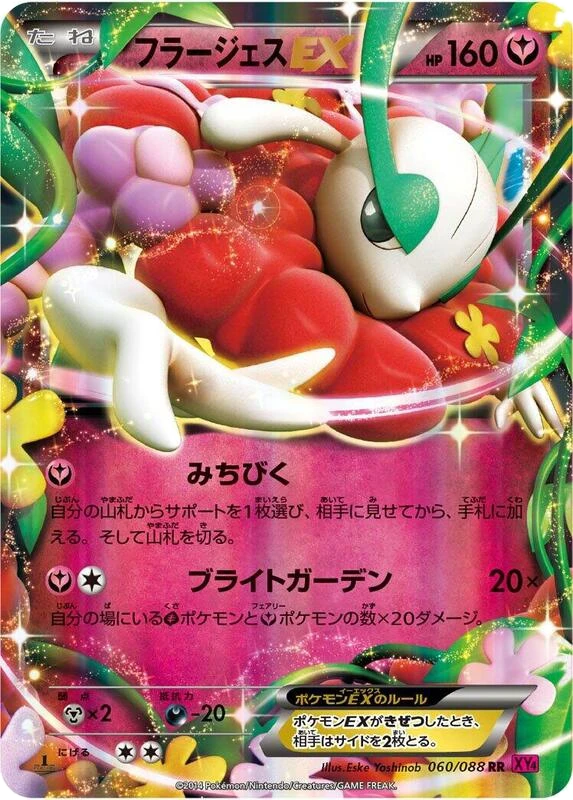 Florges EX - 060/088