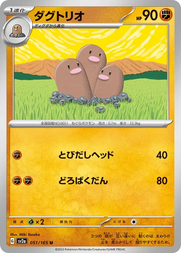 Dugtrio (Master Ball Pattern)