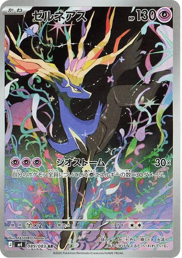 Xerneas