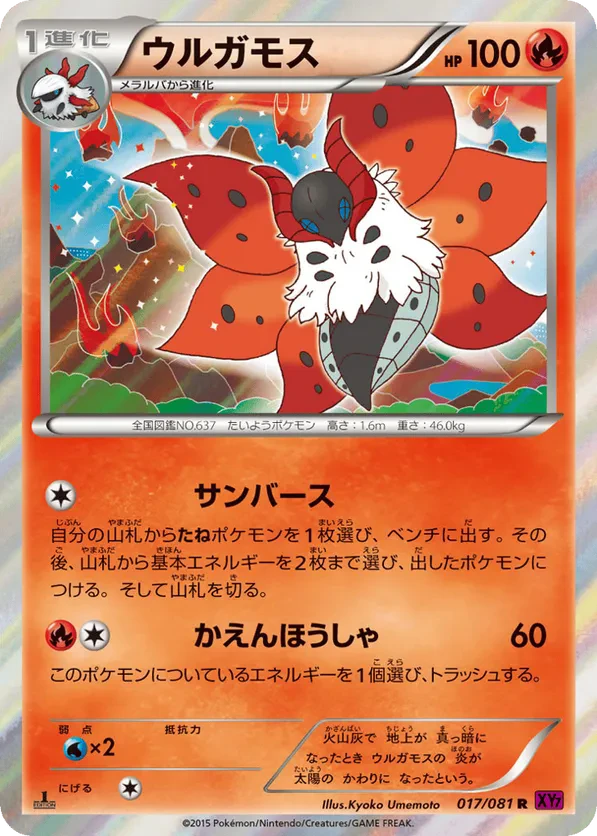 Volcarona - 017/081