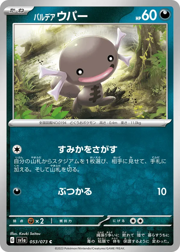 Paldean Wooper