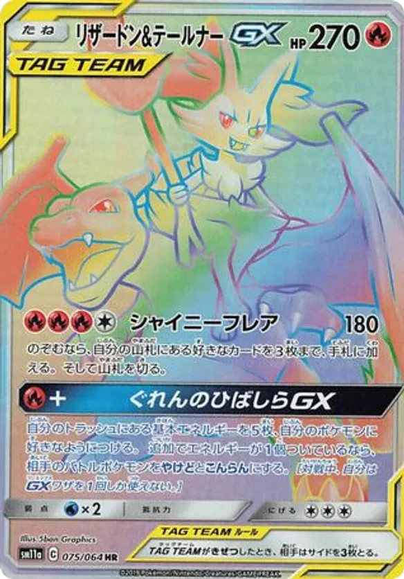 Charizard & Braixen GX
