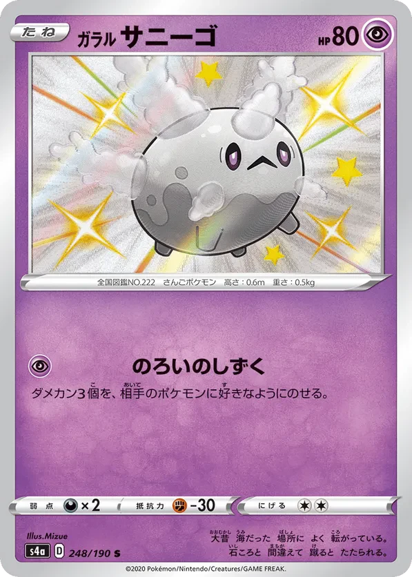 Galarian Corsola - 248/190