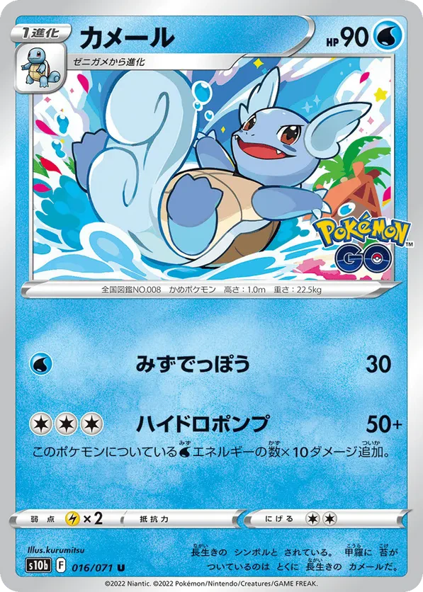 Wartortle