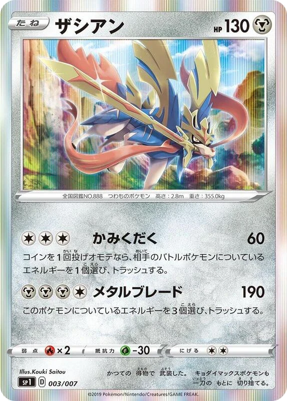 Zacian