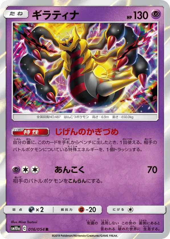 Giratina