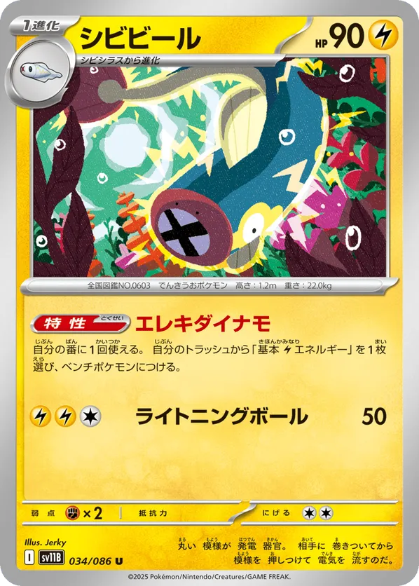 Eelektrik - 034/086 (Poke Ball Pattern)