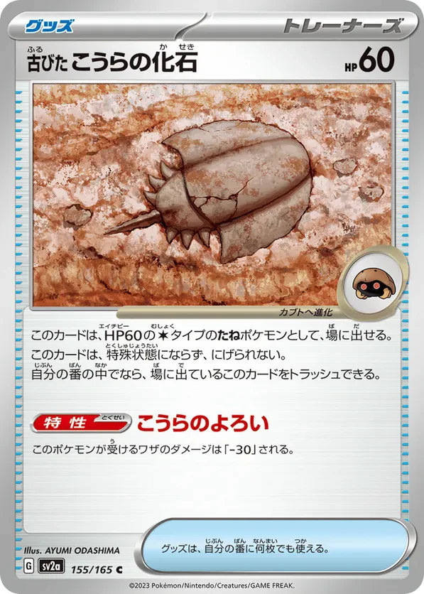 Antique Dome Fossil (Master Ball Pattern)