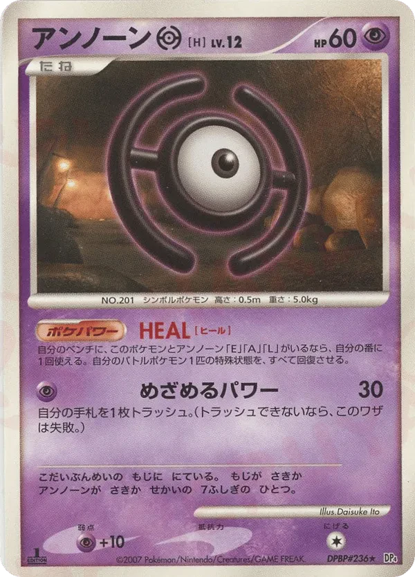 Unown H