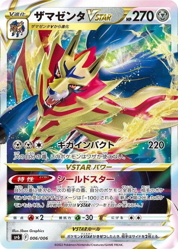 Zamazenta VSTAR