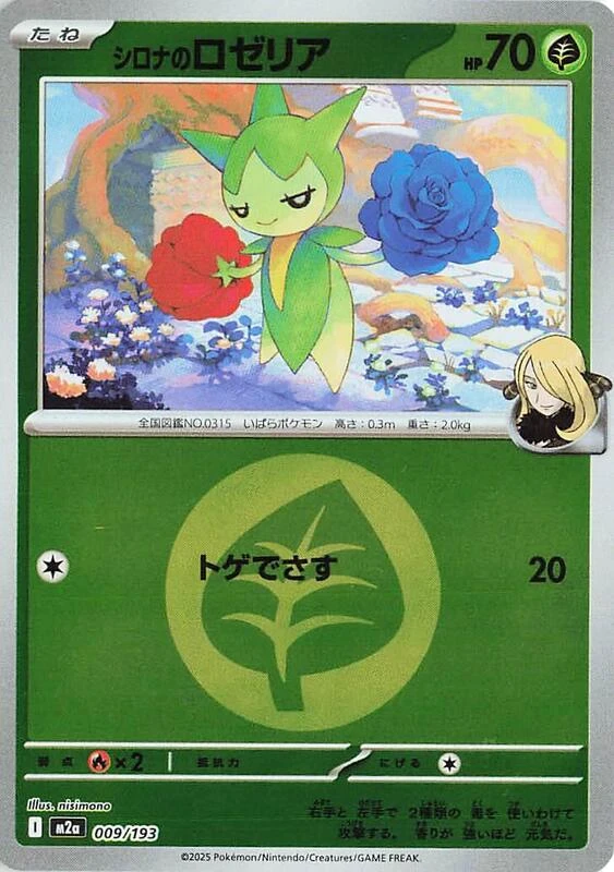 Cynthia's Roselia (Energy Symbol Pattern)