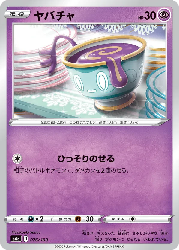 Sinistea - 076/190 (Mirror Holofoil)