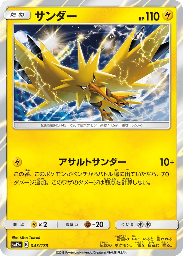 Zapdos (Mirror Holofoil)