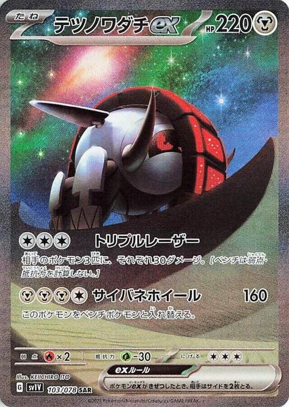 Iron Treads ex - 103/078