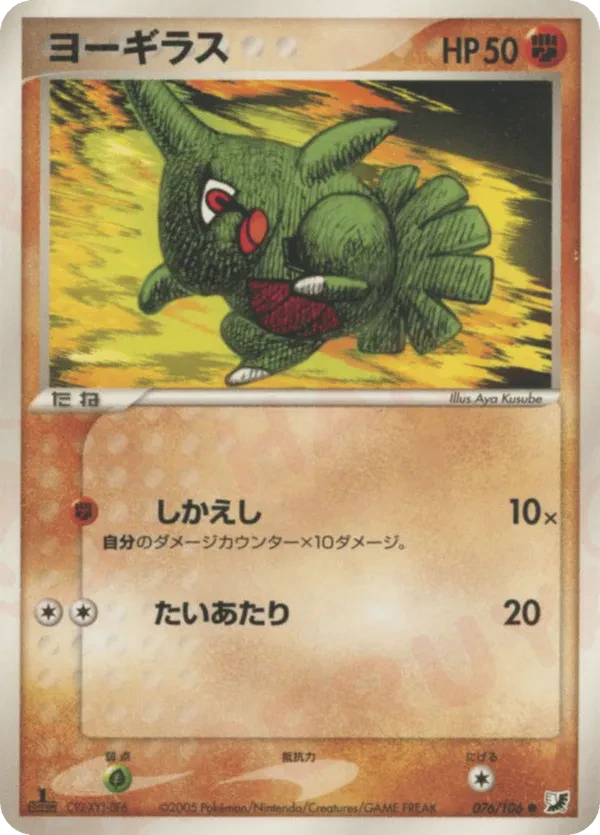 Larvitar