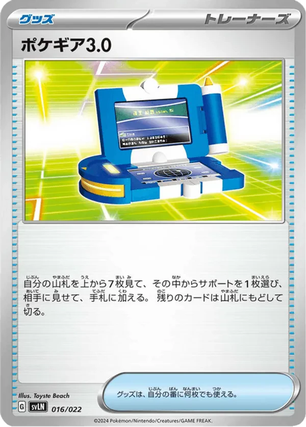 Pokegear 3.0