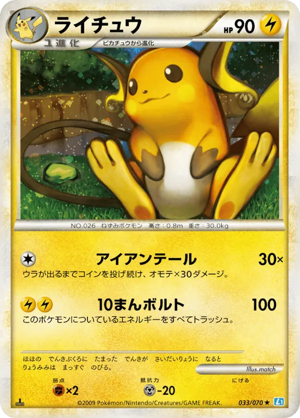 Raichu (Mirror Holofoil)