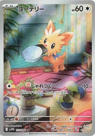 Lillipup - 153/086