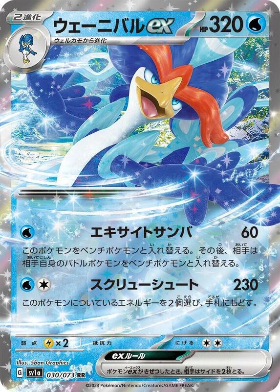 Quaquaval ex - 030/073