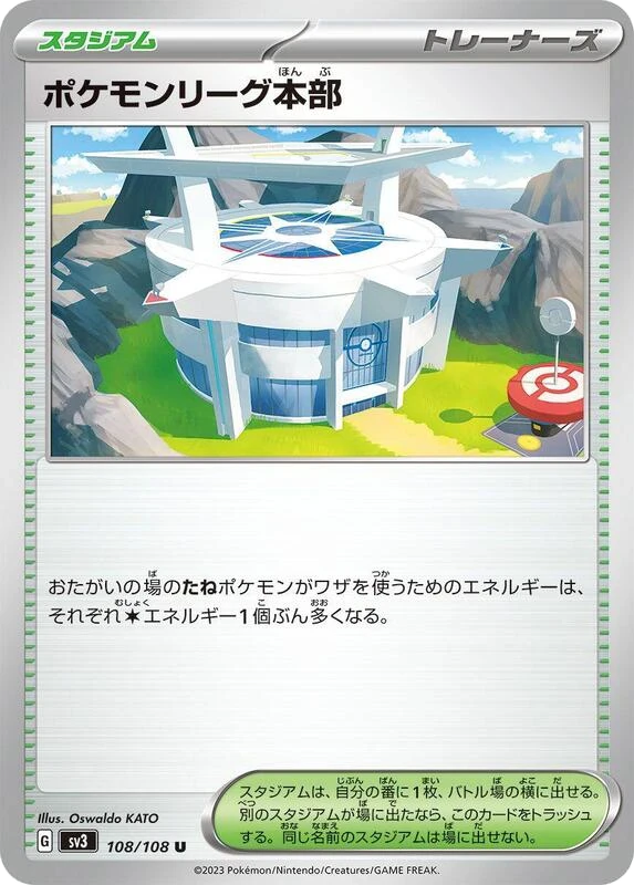 Pokemon League Headquarters