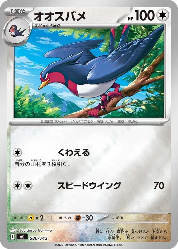 Swellow (Mirror Holo)