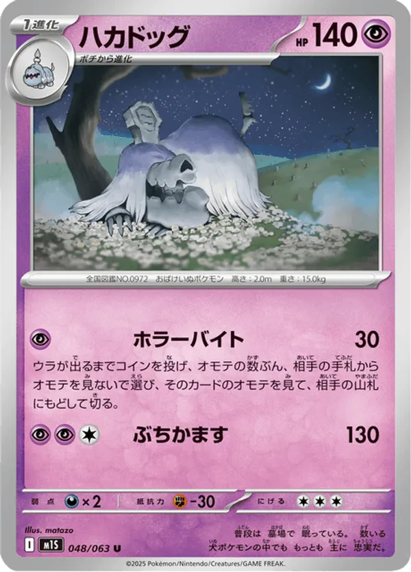 Houndstone