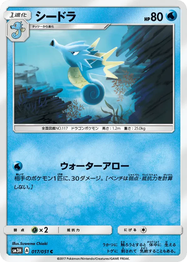 Seadra