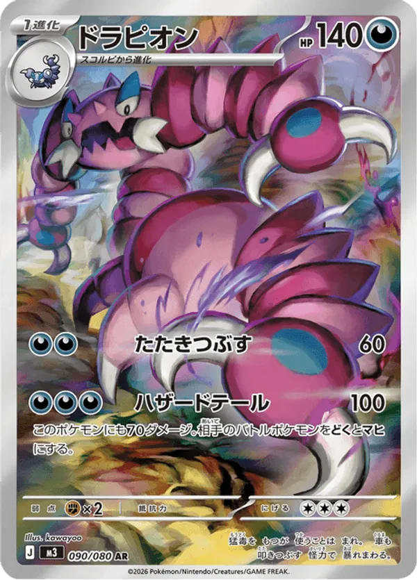 Drapion