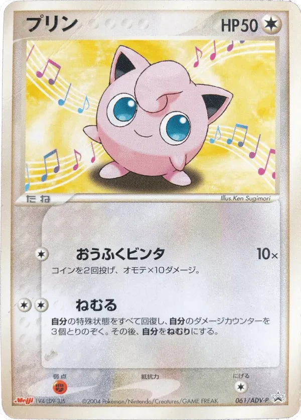 Jigglypuff