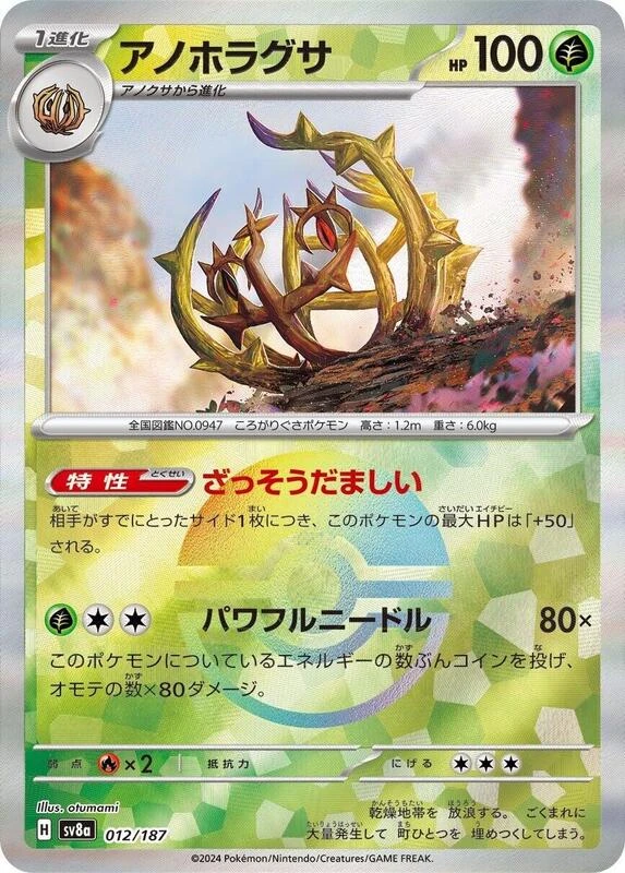 Brambleghast (Mirror Foil)