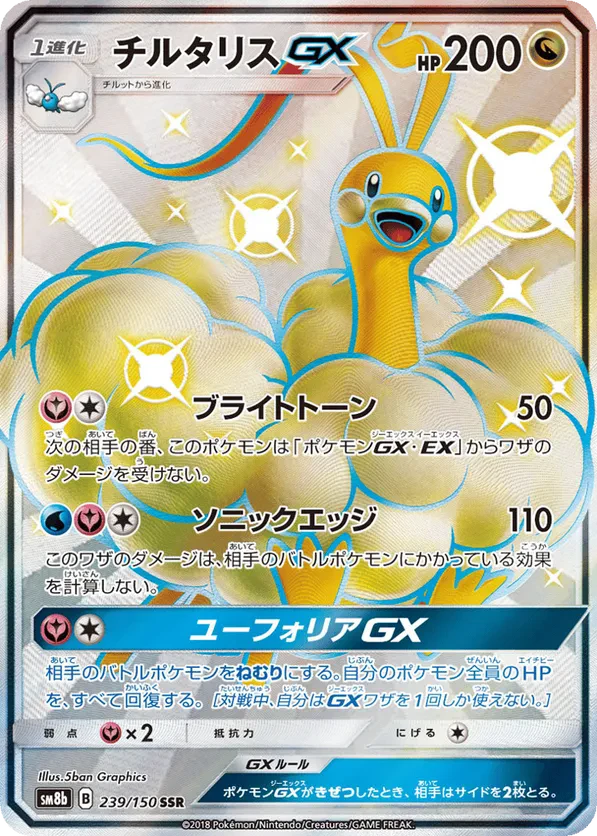 Altaria GX