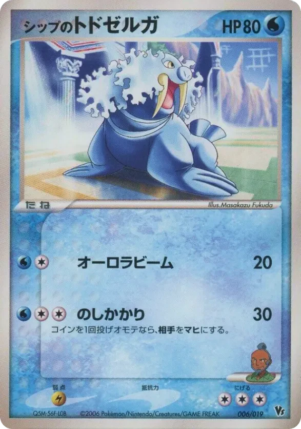 Shep's Walrein