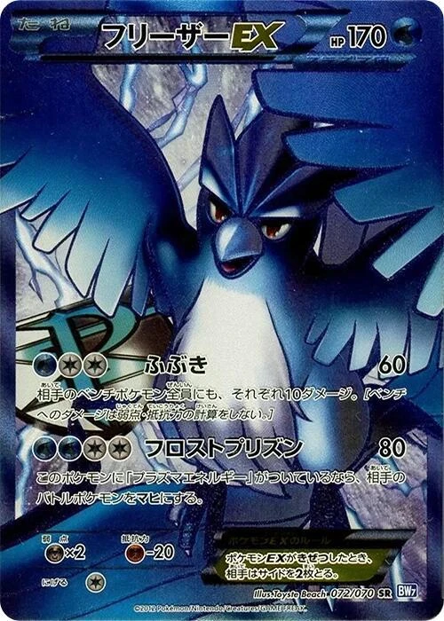 Articuno EX (Team Plasma) - 072/070