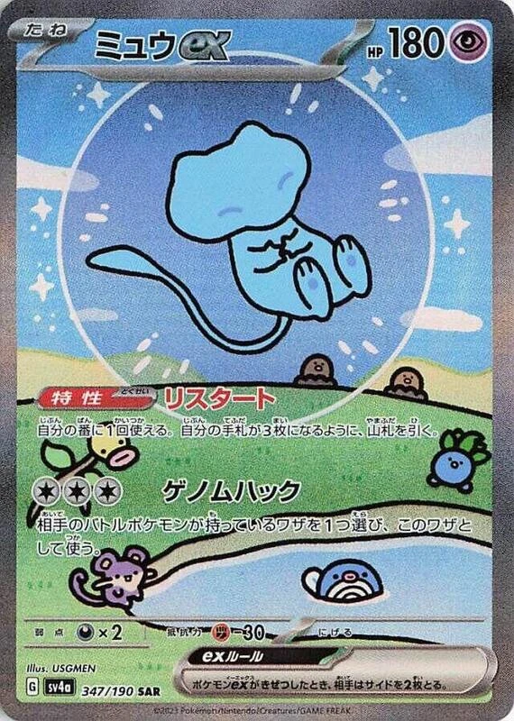 Mew ex - 347/190