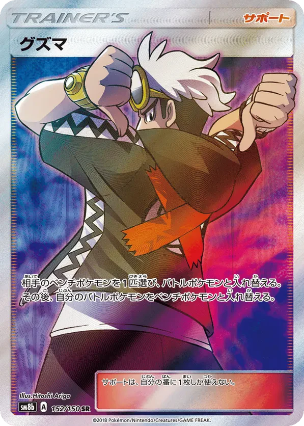 Guzma
