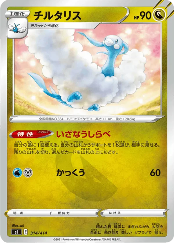 Altaria (Mirror Holofoil)