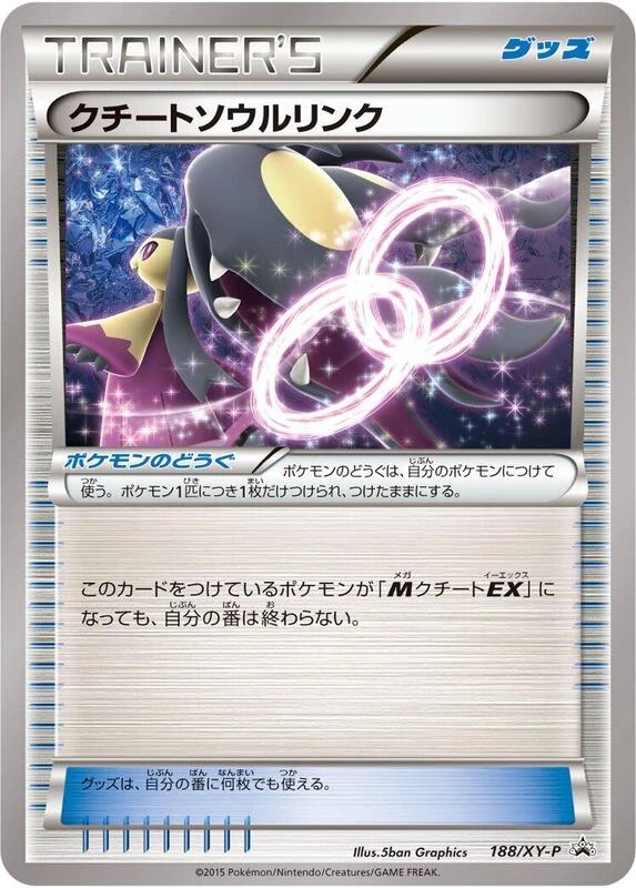 Mawile Spirit Link - 188/XY-P