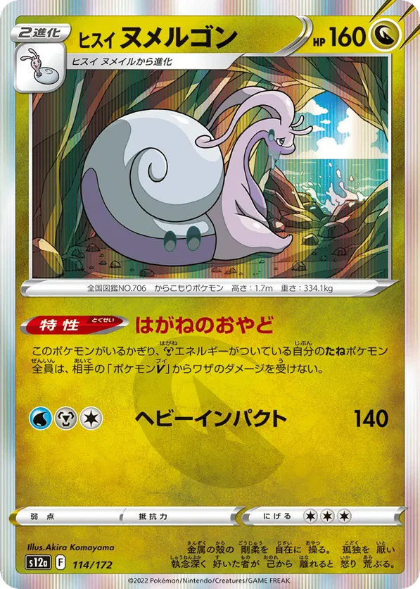 Hisuian Goodra
