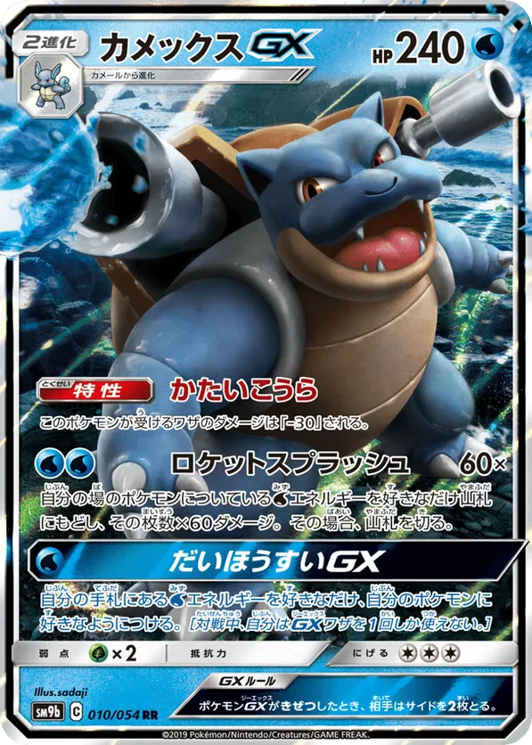 Blastoise GX