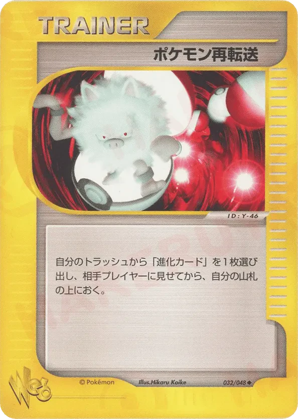 Pokemon Retransfer