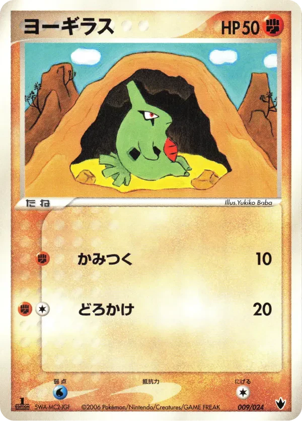 Larvitar