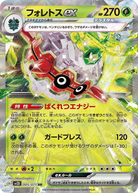 Forretress ex - 005/071
