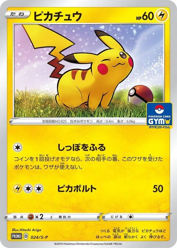 Pikachu - 024/S-P